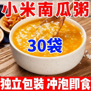 【大降价】小米南瓜粥免煮速食粥冲泡即食懒人营养早餐0香精袋装