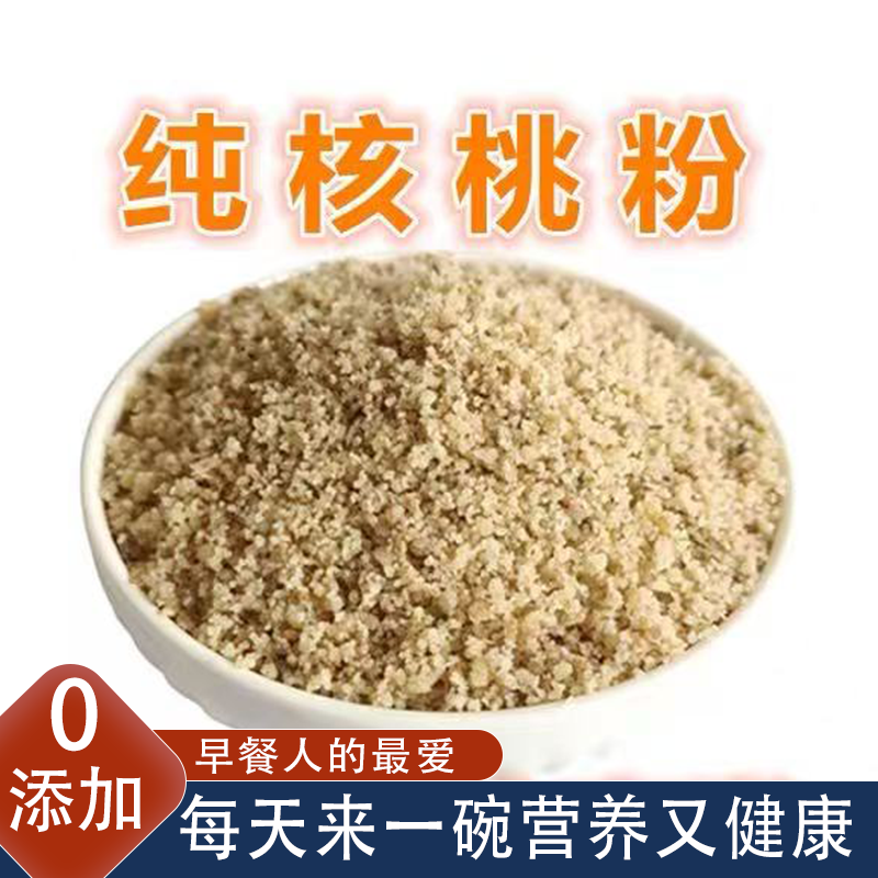 纯核桃粉新货熟核桃仁粉原味纯粹无渣营养健康无糖上班族代餐早餐