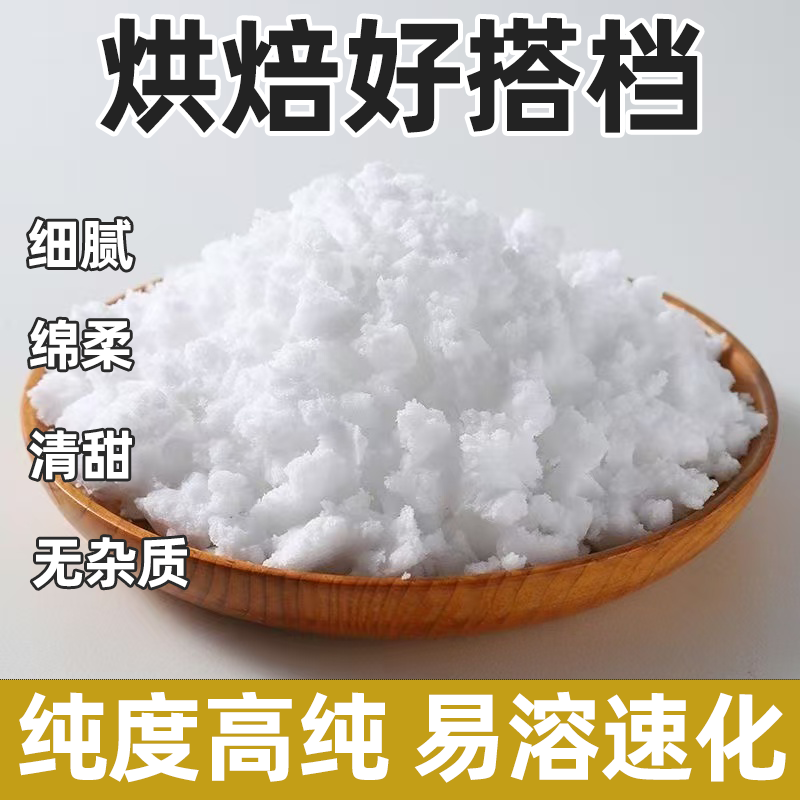 厨房调味优质绵白糖细腻易溶轻松打发面包蛋糕饼干美味清甜不腻