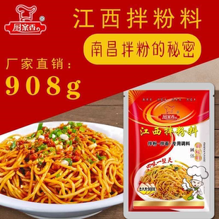 厨案香南昌拌粉料包炒粉汤粉调料拌粉拌面王调料开店江西拌粉调料