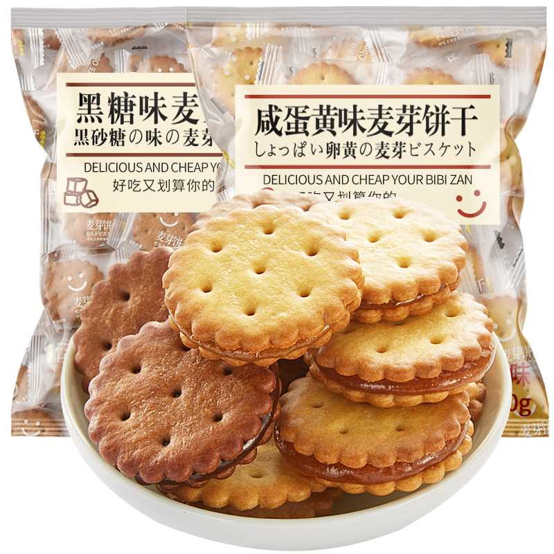 麦芽夹心饼干独立整箱批咸蛋黄味夹心黑糖小圆饼休闲食品网红零食