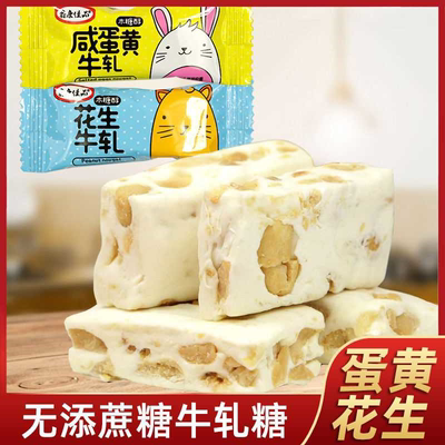 控糖食品木糖醇牛轧糖手工咸蛋黄花生牛轧零食糖果喜糖官方旗舰店