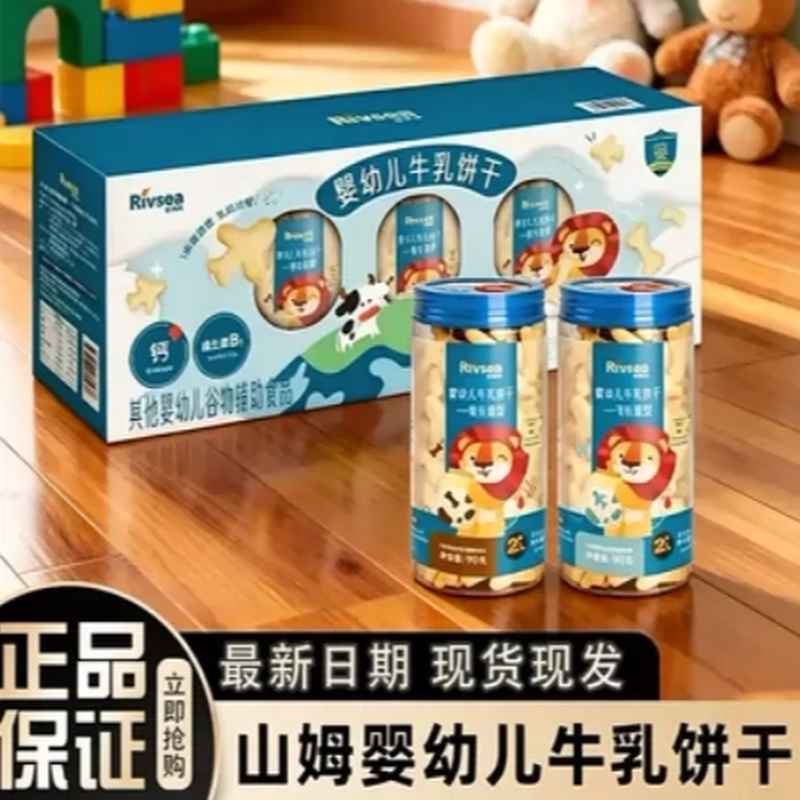 山姆禾泱泱婴幼儿牛乳饼干儿童宝宝磨牙营养零食代购官方旗舰店