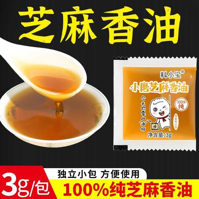 芝麻油小包香油包小磨纯芝麻香油小包装火锅油碟调味凉拌调味油包