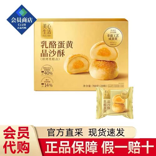 山姆MM美心生活乳酪蛋黄晶沙酥独立小包装咸香绵密代购官方旗舰店