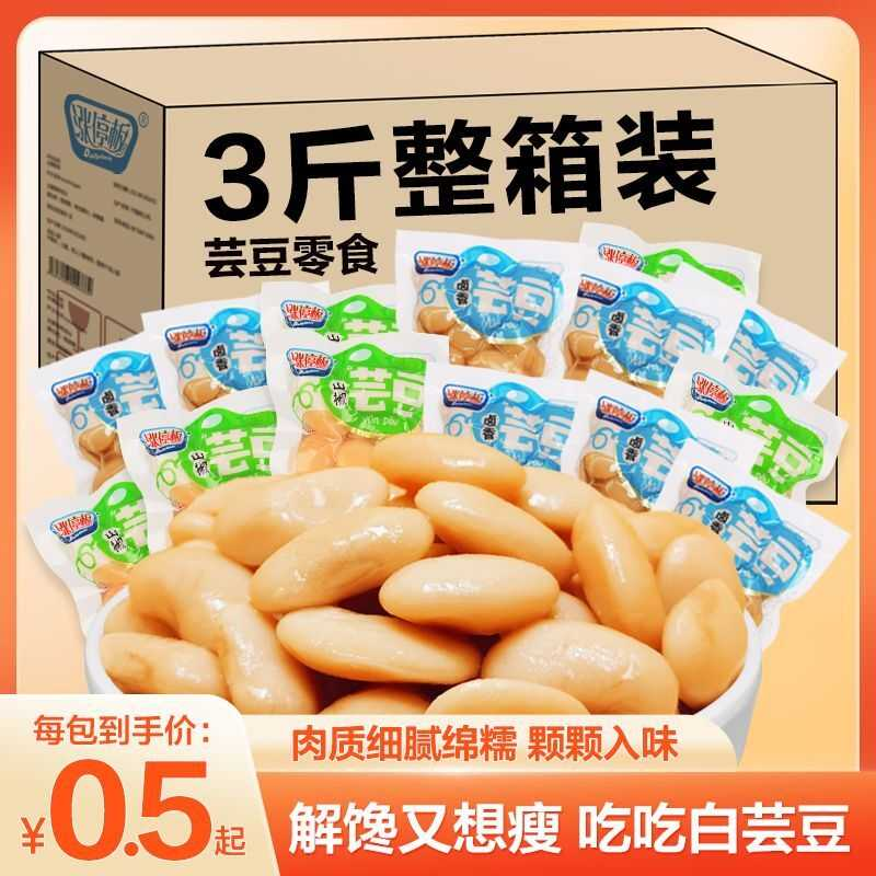 白芸豆即食低脂小包装零食学生宿舍耐吃解馋泡椒小零食追剧包公