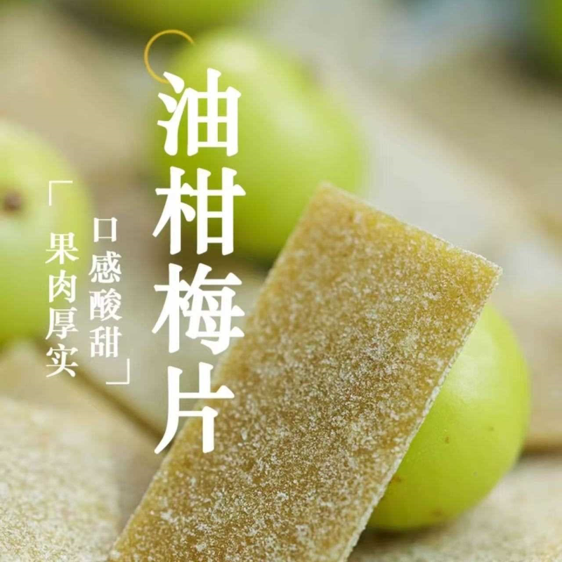 油柑梅片日式无核梅片原味青梅酸甜话梅解腻休闲零食孕妇即食蜜饯