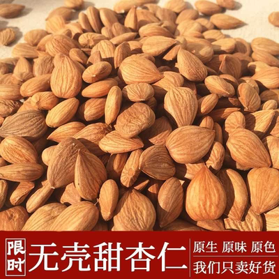 25年承德甜杏仁大颗粒500g大杏扁生熟杏仁原味南杏仁无壳零食200g