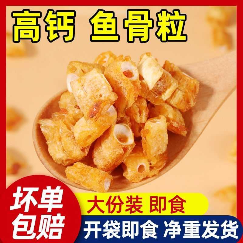 舟山宁波高钙香酥鱼骨粒头原味海鲜特产鱼骨头酥脆零食休闲即食品