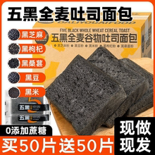 五黑枸杞桑葚全麦面包吐司早餐饱腹解馋零食粗粮边角料官方旗舰店