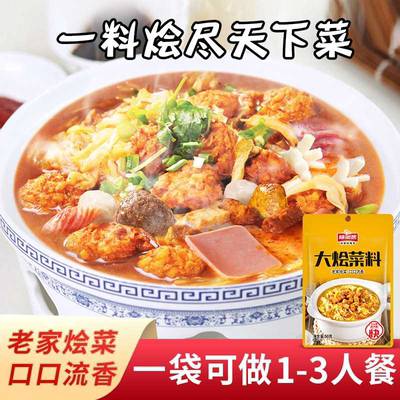 大烩菜料包家庭菜大乱炖一锅煮杂烩汤菜大锅菜河南家常菜炖菜调料