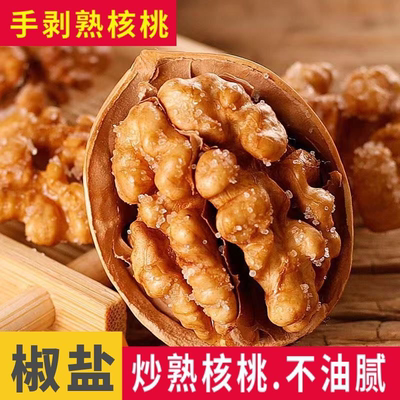 【多口味】新疆薄皮熟核桃盐焗椒盐奶香五香烘烤坚果薄壳休闲零食