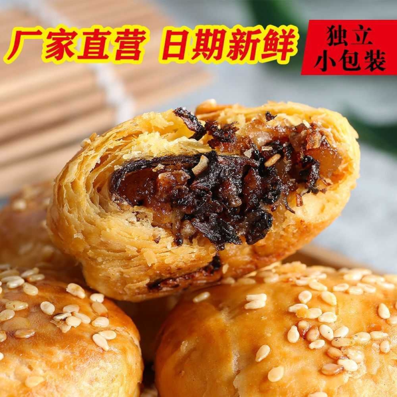 正宗金华小酥饼梅干菜肉烘烤烧饼浙江特产美食网红休闲零食小吃