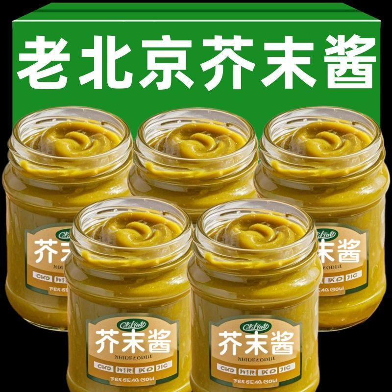 传统芥末酱芥末籽酱黄芥末火锅调料寿司拌凉菜调味酱研磨拌面酱