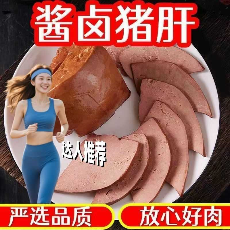 五香猪肝开袋即食卤肝酱香卤猪肝熟食真空包装凉菜下酒菜食堂