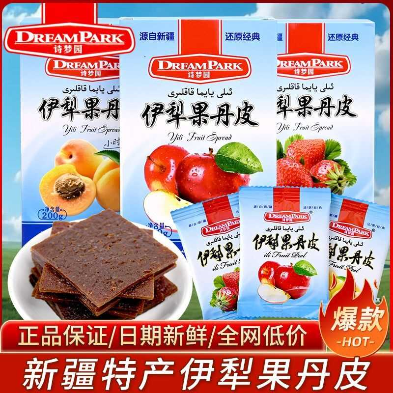 诗梦园新疆伊犁果丹皮盒装手工老式苹果干果脯特产小孩解馋零食