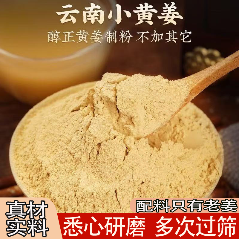 正宗云南小黄姜粉九蒸九晒姜粉悉心研磨多次过筛姜香浓郁驱寒暖身