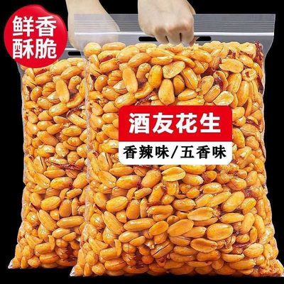 【净重】香辣花生米麻辣椒盐香酥五香油炸酒花生无壳坚果零食