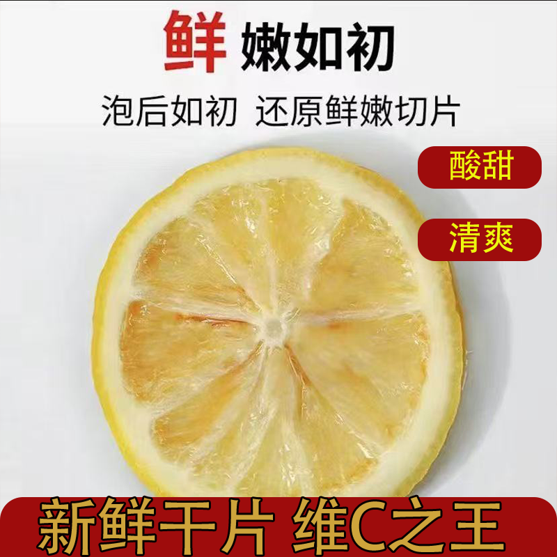烘干柠檬片泡水新货纯柠檬片VC之王无添加上班泡水喝网红水果茶