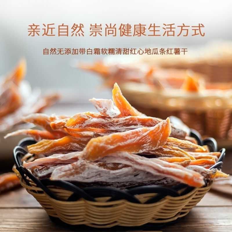 烟薯老式无添加带白霜红心地瓜干条红薯干软糯清甜原味零食