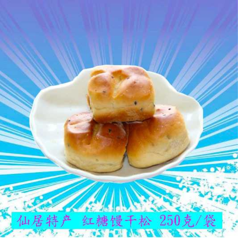 仙居土特产烤馍片红糖馒头干 羊脚蹄馒干松250克x2/5包传统糕点心