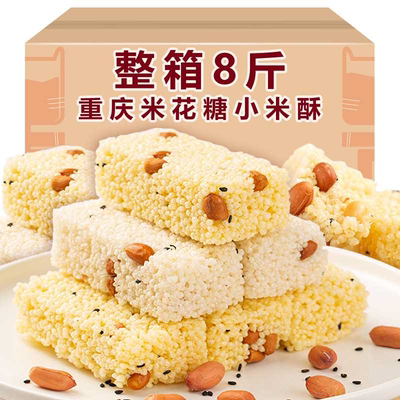 花生小米酥重庆特产糕点夜宵解馋零食耐吃休闲食品小吃米花糖老式