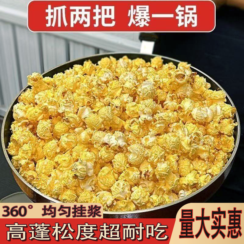 爆米花专用精选玉米粒色泽纯正玉米花香四溢简单快捷又好吃高膨化