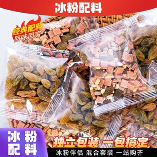 冰粉配料全套摆摊商用家用炒酸奶藕粉伴侣冰粉甜品搭配独立小包
