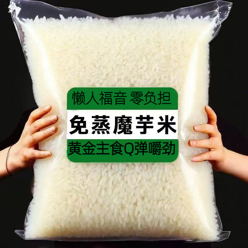 低脂免蒸免煮魔芋米即食米饭低热量高饱腹健身代餐低卡主食0脂肪