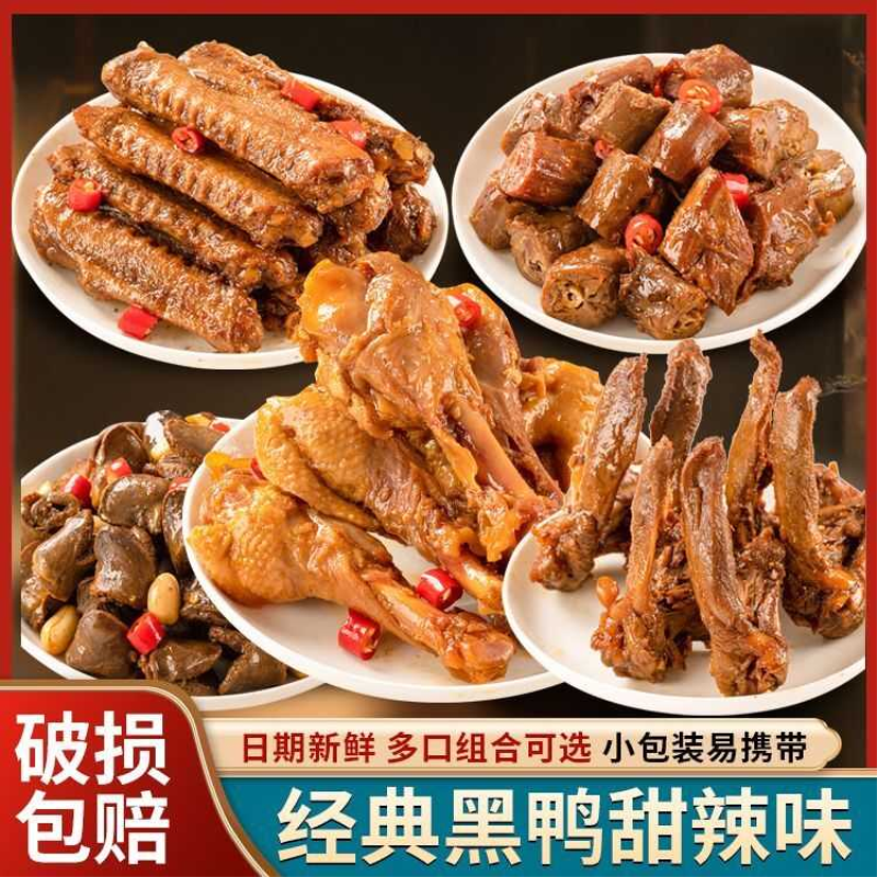浙掌柜甜辣鸭货540g整箱独立包装360g鸭货即食零食大礼包混装夜宵