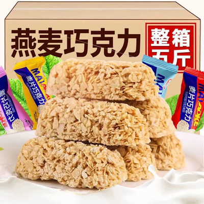 网红麦片燕麦巧克力牛奶棒酥糖学生早餐零食结婚喜糖果年货批发