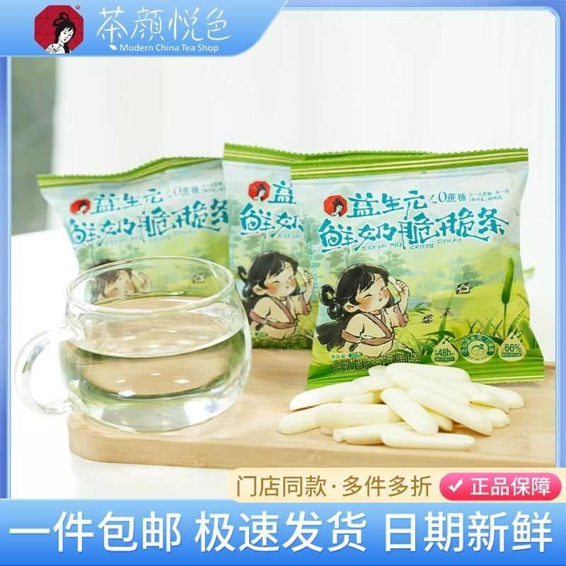 茶颜悦色鲜奶脆脆条益生元牛奶脆脆条卡通印花袋装零食儿童奶条