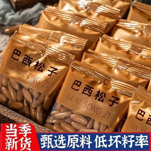 2025新货巴西松子大颗粒坚果手剥松子长粒批发独立小包装零食特产
