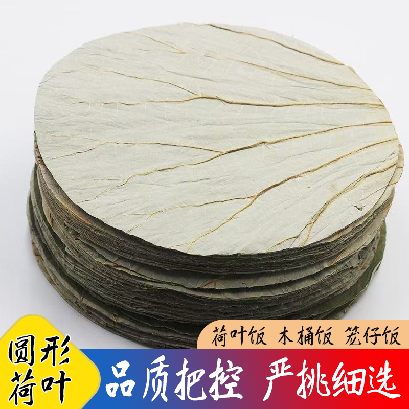微山湖荷叶圆形整张人工精选糯米鸡荷叶饭木桶饭荷叶鸡自然凉晒
