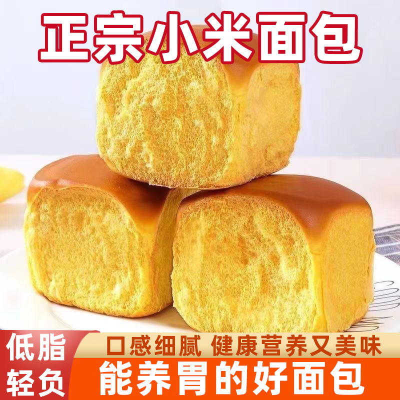 小米面包老式代餐早餐粗粮健康更养胃无添加纯净安心高纤饱腹抗饿