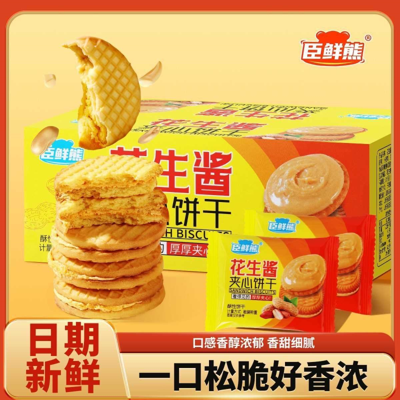 花生酱夹心饼干夹心薄脆饼干网红酥脆宿舍休闲小零食