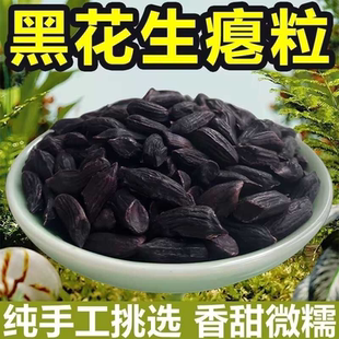 2024年新货瘪花生黑花生瘪粒小秕仁晒干花生米干瘪黑花生无壳