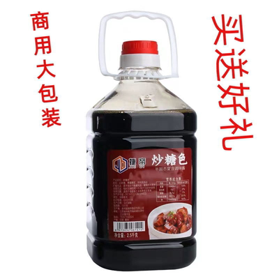 炒糖色卤肉红烧肉上色焦糖色商用家用600g卤料卤菜专用糖色汁