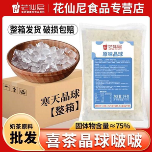 花仙尼寒天晶球脆啵啵1kg脆波波商用整箱原味珍珠烘焙原料套装