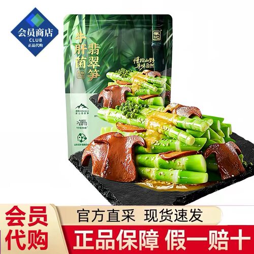 山姆徽记牛肝菌翡翠笋脆嫩鲜爽下饭下酒饭桌必备代购官方旗舰店