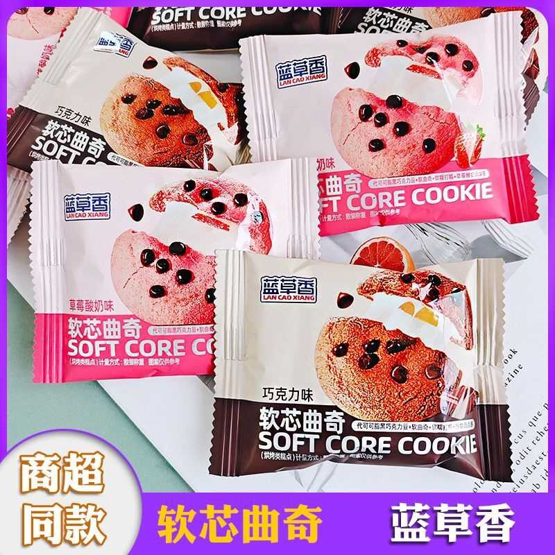 蓝草香软芯曲奇巧克力豆软心拉丝夹心曲奇饼干草莓巧克力味零食