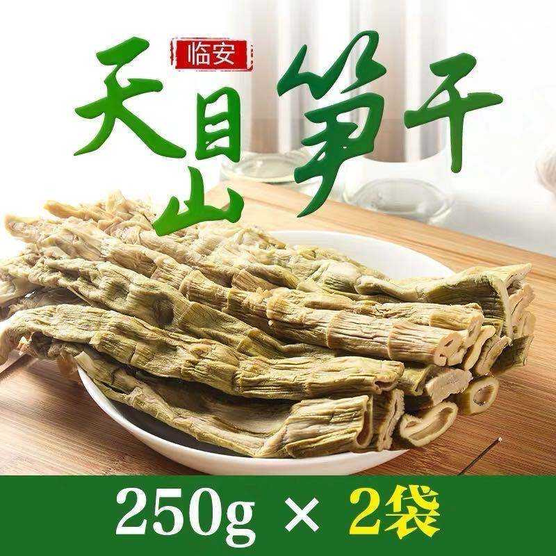 新货临安天目笋干石笋干纯野生500克250克干货特产包邮