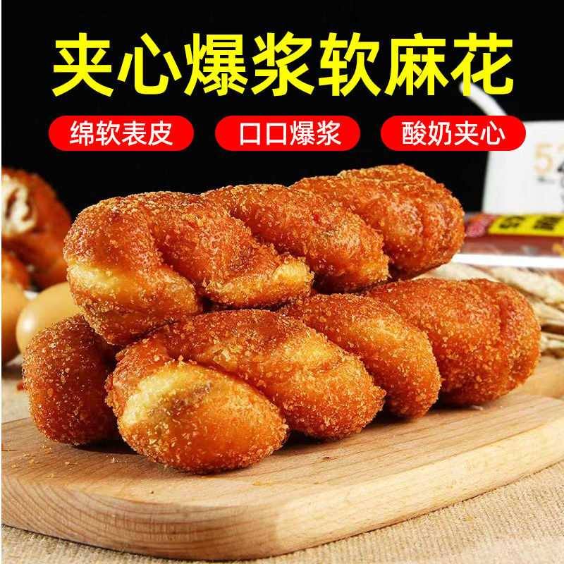 酸奶大软麻花爆浆网红榴莲豆沙紫米馅纯手工夹心早餐童年零食小吃