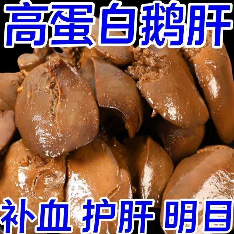 正宗法式鹅肝即食五香辣酱鹅肝早餐代餐减脂解馋零食卤味丽人膳补