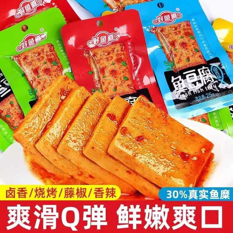 好鱼道鱼豆腐25g即食嫩豆腐干香辣烧烤味宿舍解馋休闲零食小吃