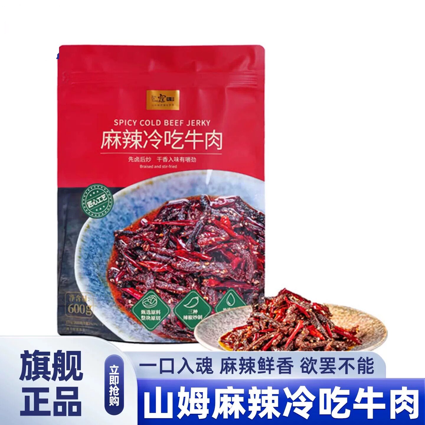山姆寇大香麻辣冷吃牛肉干粒地道川味麻辣鲜香零食代购官方旗舰店