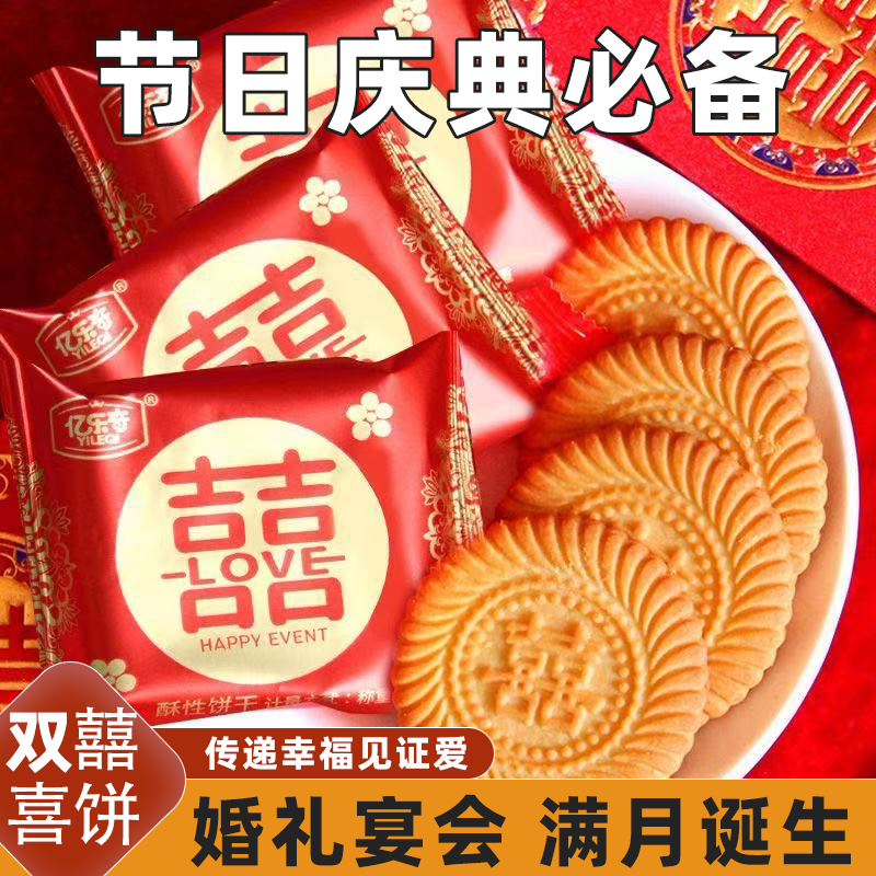 喜饼结婚双囍寓意幸福美满婚礼喜宴喜上添喜独立包装甜蜜幸福美味