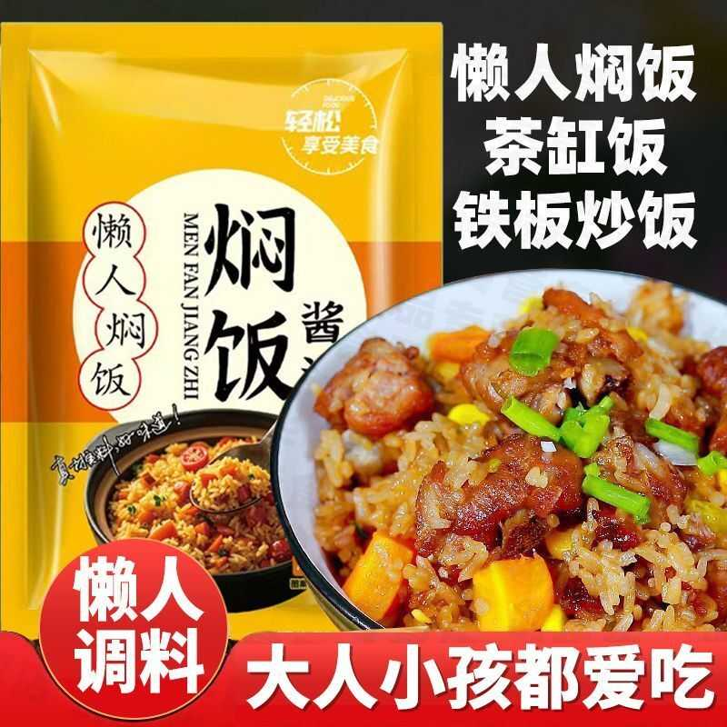 焖饭酱汁懒人电饭煲煲仔饭排骨腊肠蒸糯米饭酱料汁家拌饭料