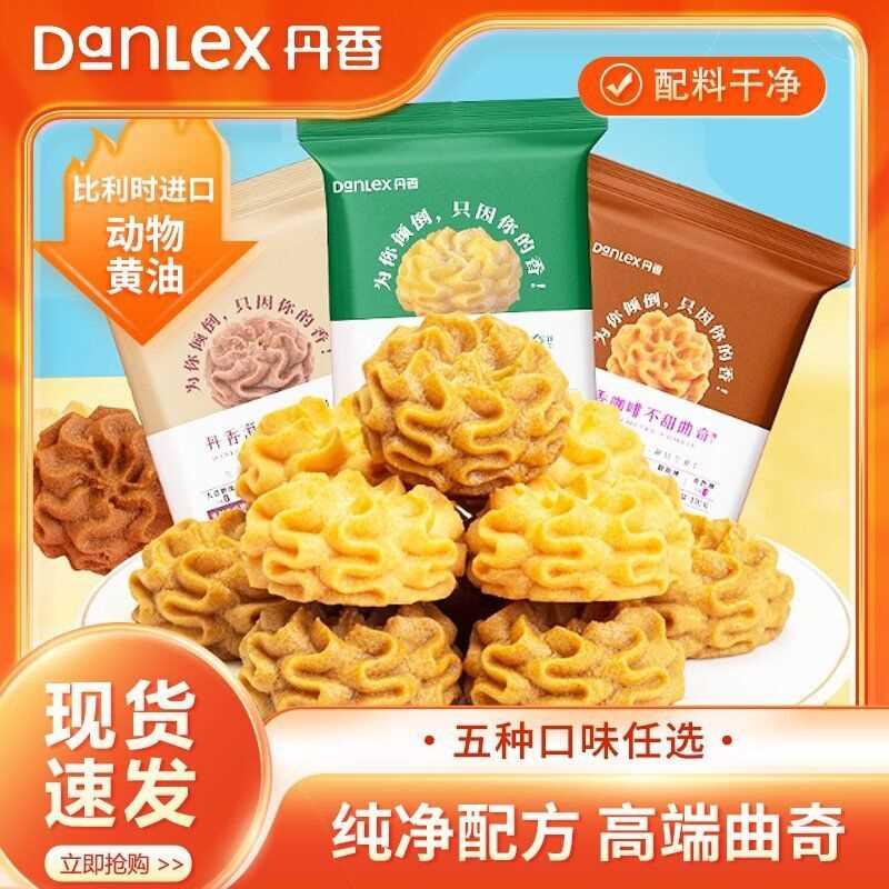 丹香海盐不甜黄油曲奇饼干儿童零食办公室休闲下午茶糕点抖音同款