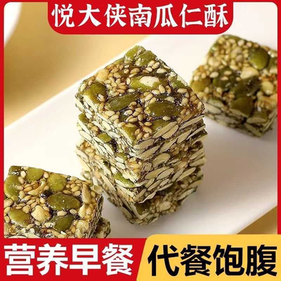 【营养美味】南瓜子仁酥坚果零食南瓜仁酥办公室零食健康糕点批发